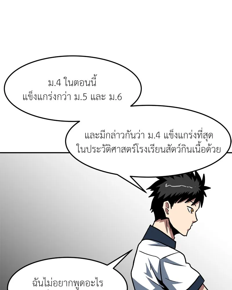 โรงเรียนสัตว์กินเนื้อ ตอนที่ 31 รูปที่ 55