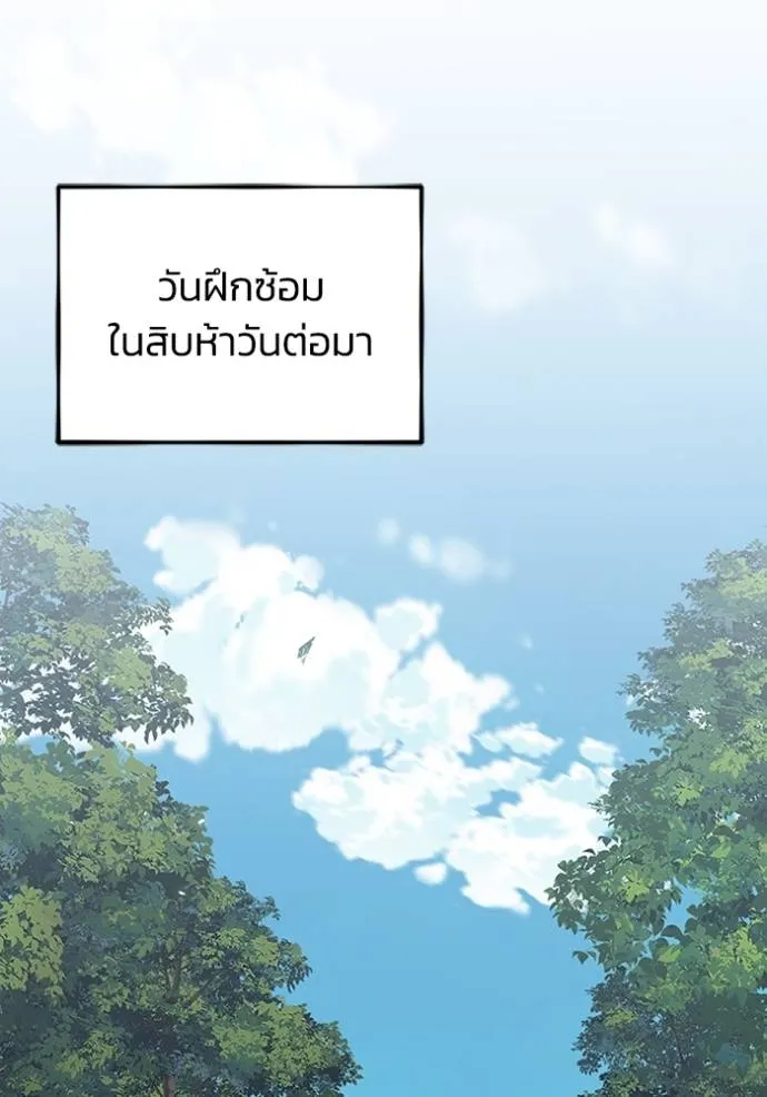 อัจฉริยะนอกคอก ตอนที่ 84 รูปที่ 53