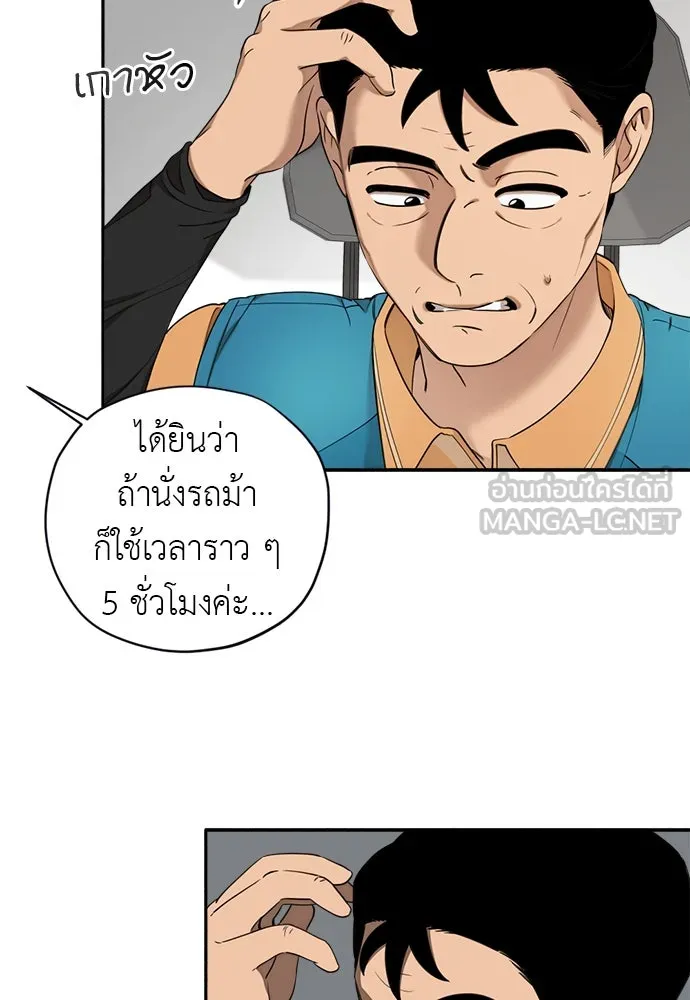 อัศวินเดลิเวอรี ตอนที่ 3 ไปเมืองหลวงกันเถอะ! รูปที่ 75