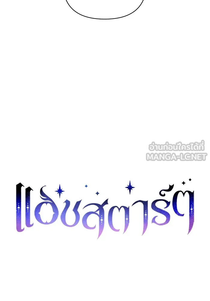 แอชสตาร์ต ตอนที่ 70 รูปที่ 48