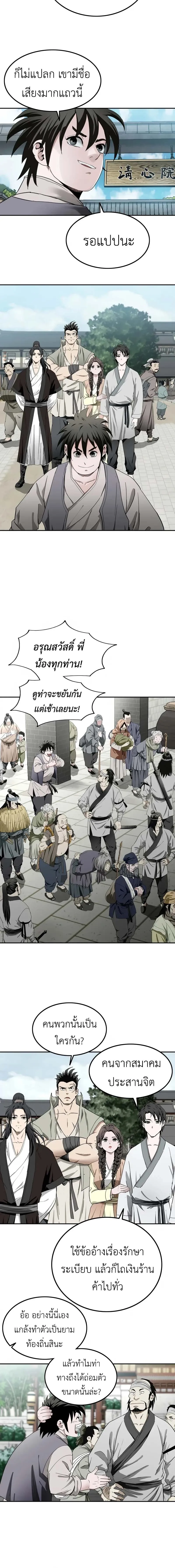 The Supreme Demonic Sword ยอดมารกระบ_ ตอนที่ ตอนที่ 4 รูปที่ 2