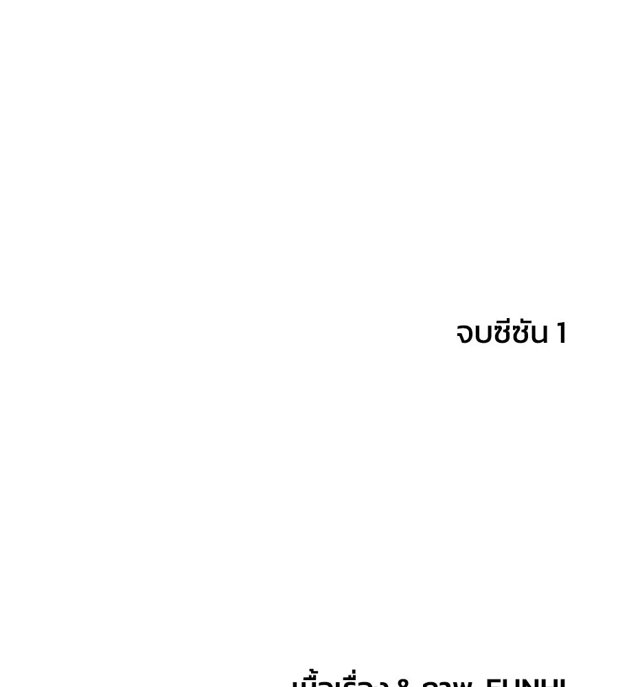 เพื่อนกันมันส์เกิน ตอนที่ 41 (จบซีซัน 1) รูปที่ 166