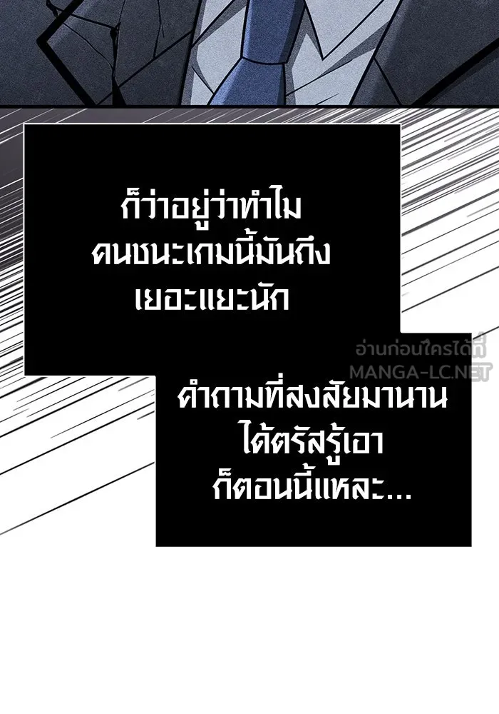 เอาชีวิตรอดในเกมฉบับคนเถื่อน ตอนที่ 63 ชื่อเล่น รูปที่ 147