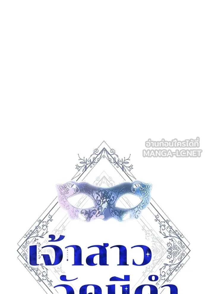 เจ้าสาวอัคนีดำ ตอนที่ 90 รูปที่ 12