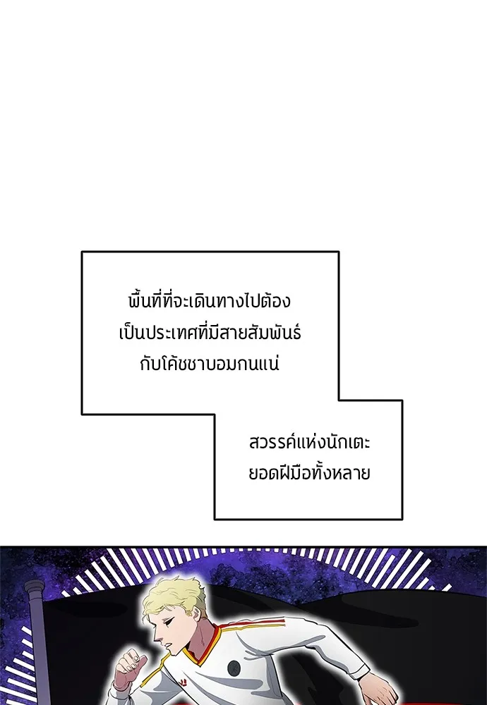 นักเตะแข้งสวรรค์ ตอนที่ 41 รูปที่ 55