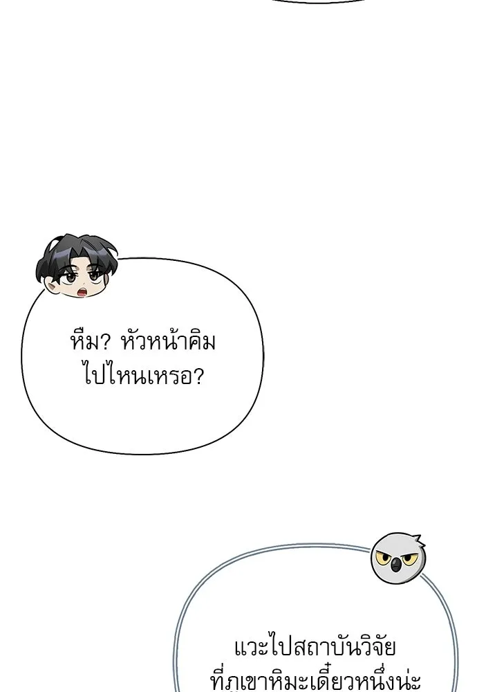 ชีวิตฮีลใจนายฮันเตอร์คลาส S ตอนที่ 34 รูปที่ 152
