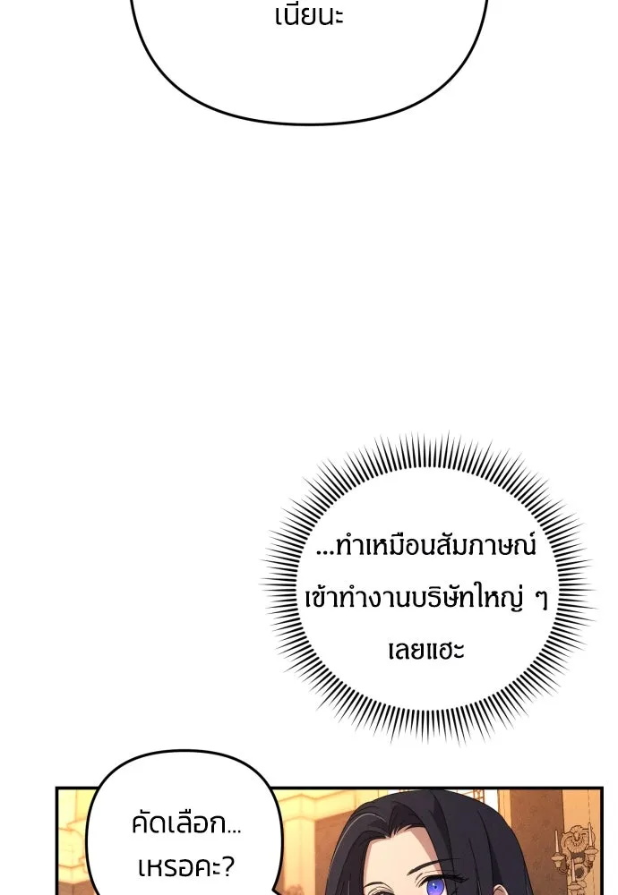 ฉันจะจีบท่านดยุกแดนเหนือ ตอนที่ 4 รูปที่ 26