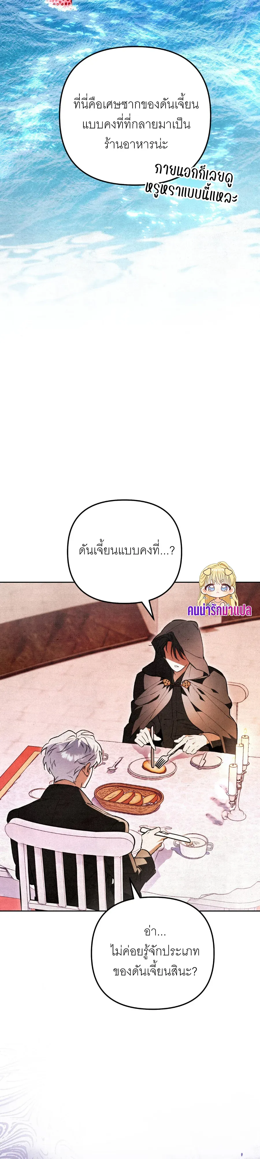 The Painter Who Draws Dungeons จ_ตรกรผ_วาดภาพด_นเจ_ยน ตอนที่ ตอนที่ 14 รูปที่ 23
