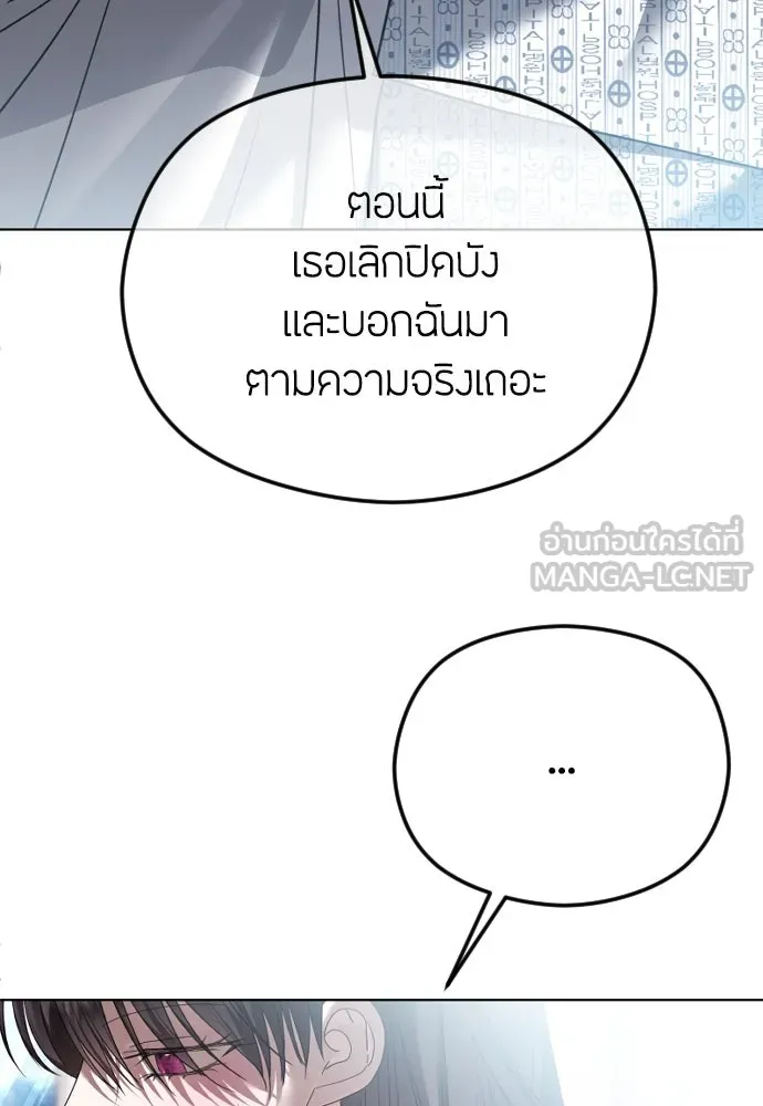 วิธีหนีตายจากนิยายโรคจิต ตอนที่ 70 รูปที่ 33