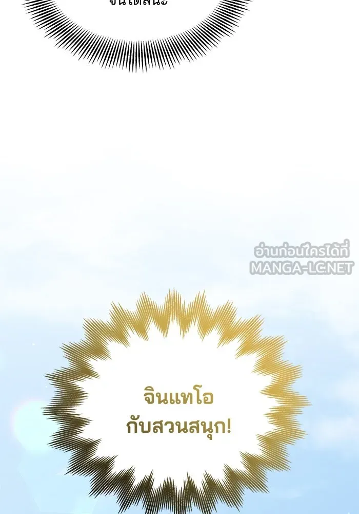 คู่มือคว้าหัวใจนายตัวร้าย ตอนที่ 31 รูปที่ 81