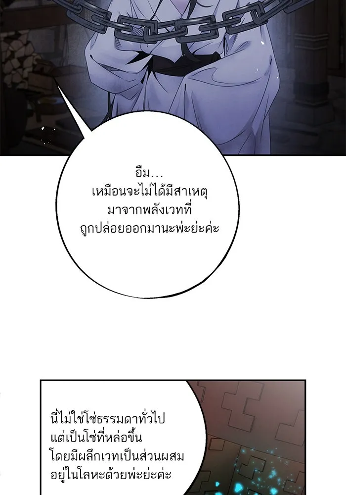 อาซา ตอนที่ 56 การยื่นข้อเสนอ รูปที่ 49