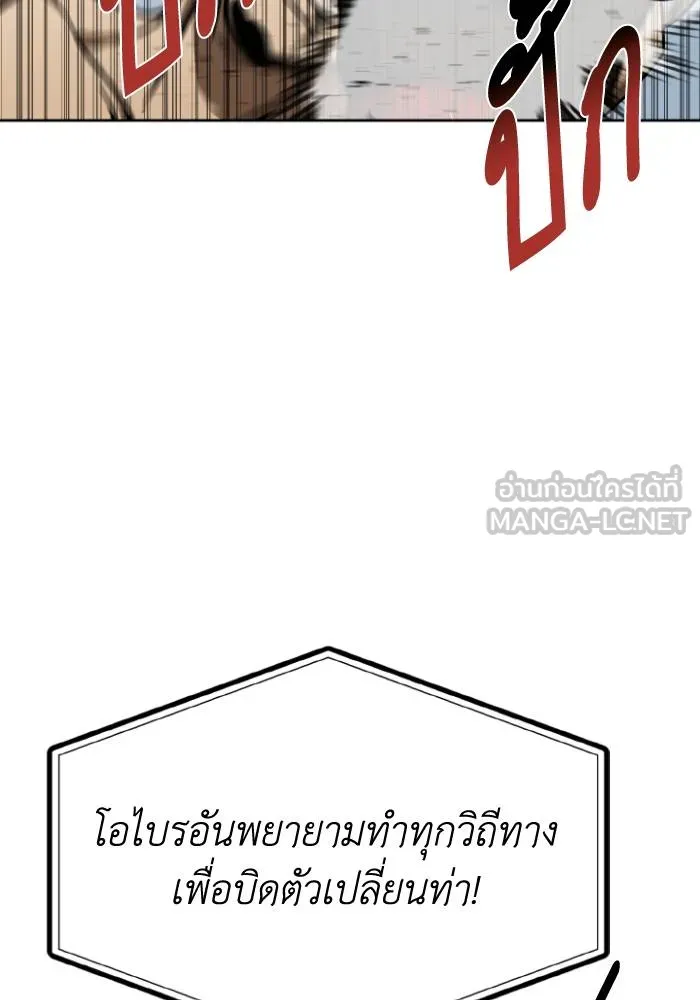 ราชาแห่งอ็อกทากอน ตอนที่ 92 รูปที่ 12