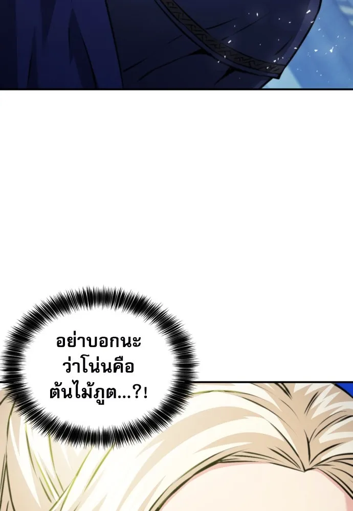 ดรูอิดแห่งสถานีโซล ตอนที่ 167 รูปที่ 10