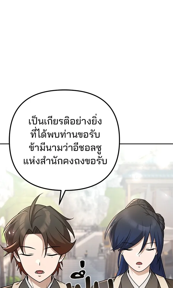 พอแล้วขันที อยากมีเจ้าโลก ตอนที่ 25 รูปที่ 53