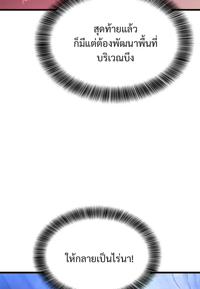 วิถีชาวนาของราชาปีศาจ ตอนที่ 51 รูปที่ 32