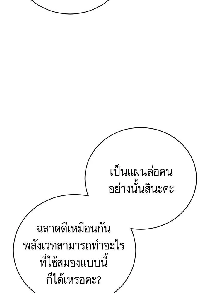 บุตรีดยุกขอไม่แต่งงานbrกับหนุ่มในฝัน ตอนที่ 66 รูปที่ 32