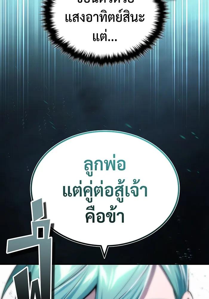 จอมเวทเกิดใหม่ในรอบ 66666 ปี ตอนที่ 100 รูปที่ 62