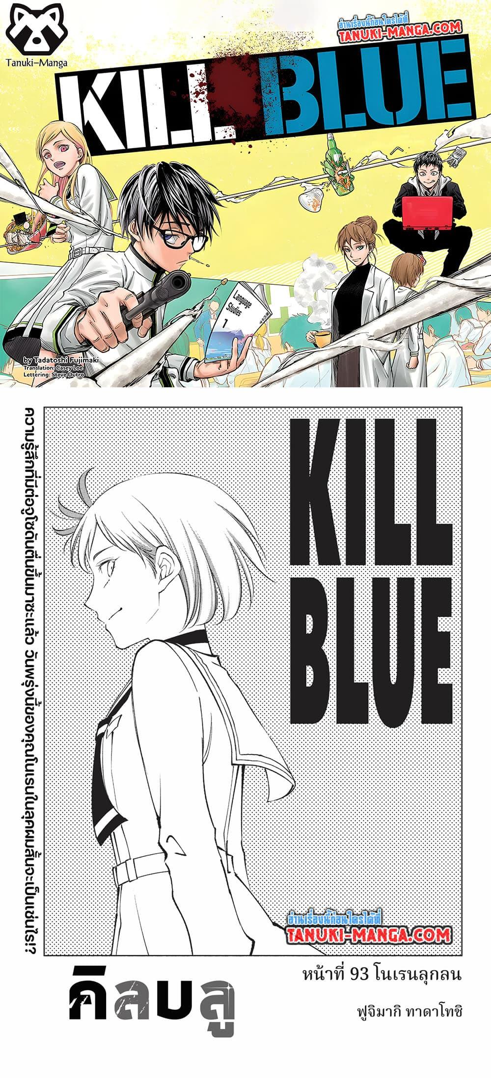Manga-lc-com อ่านมังงะ อ่านการ์ตูน ออนไลน์ ฟรี Kill Blue ตอนที่ 1 2 3 4 5 6 7 8 9 10 11 12 13 14 ฟรี ไม่มีโฆษณา Manga-lc - อ่าน มังงะ อ่าน การ์ตูน ออนไลน์ อ่านมังงะ ฟรี