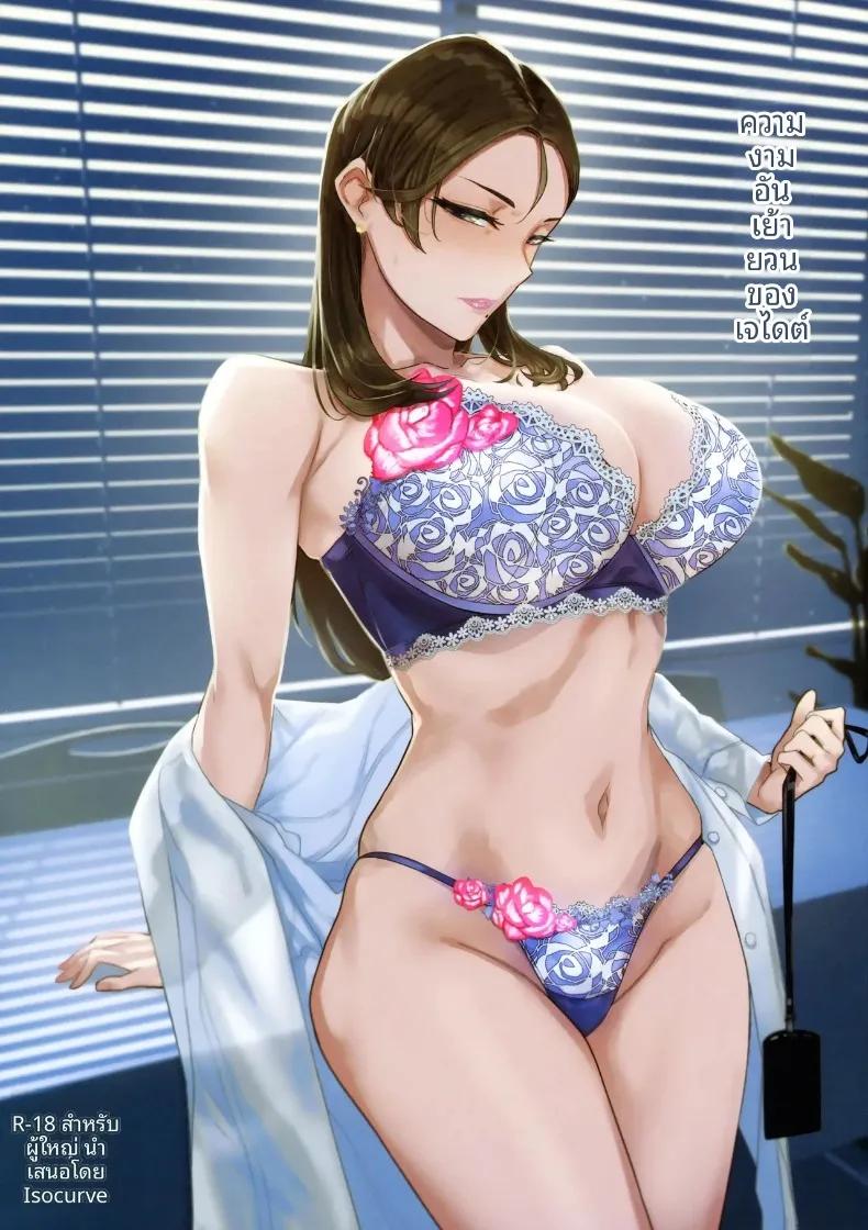 Doujin-Lc- อ่าน โดจิน มังฮวา เกาหลี ญี่ปุ่น จีน แปลไทย งานเลี้ยงฉลองแห่งเจเดต (Allegro) ตอนที่ 1 2 3 4 5 6 7 8 9 10 11 12 13 14 ฟรี ไม่มีโฆษณา อ่าน โดจิน Manhwa เกาหลี ญี่ปุ่น จีน เรามีครบ คัดมาให้เน้นๆ โดจิน 18+ รับประกันความฟินโดย  Doujin Lc