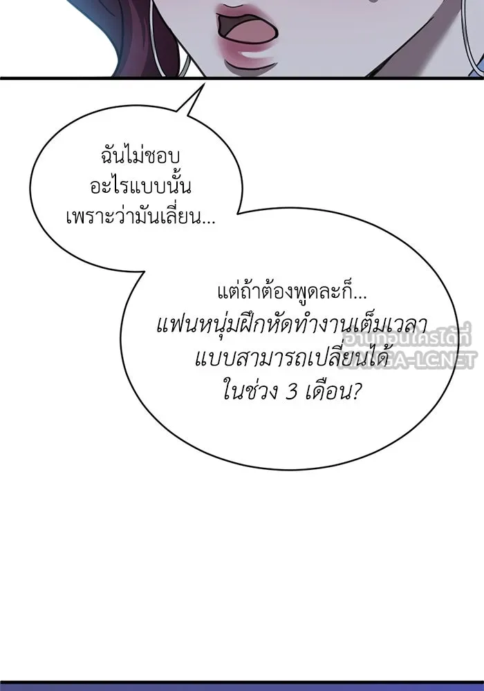 ชีวิตรักฉบับเดจาวู ตอนที่ 36 รูปที่ 63