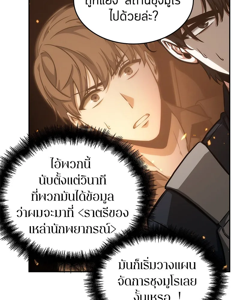 Omniscient Reader อ่านชะตาวันสิ้นโลก ตอนที่ 11 ราตรีของเหล่านักทำนาย (4) รูปที่ 76