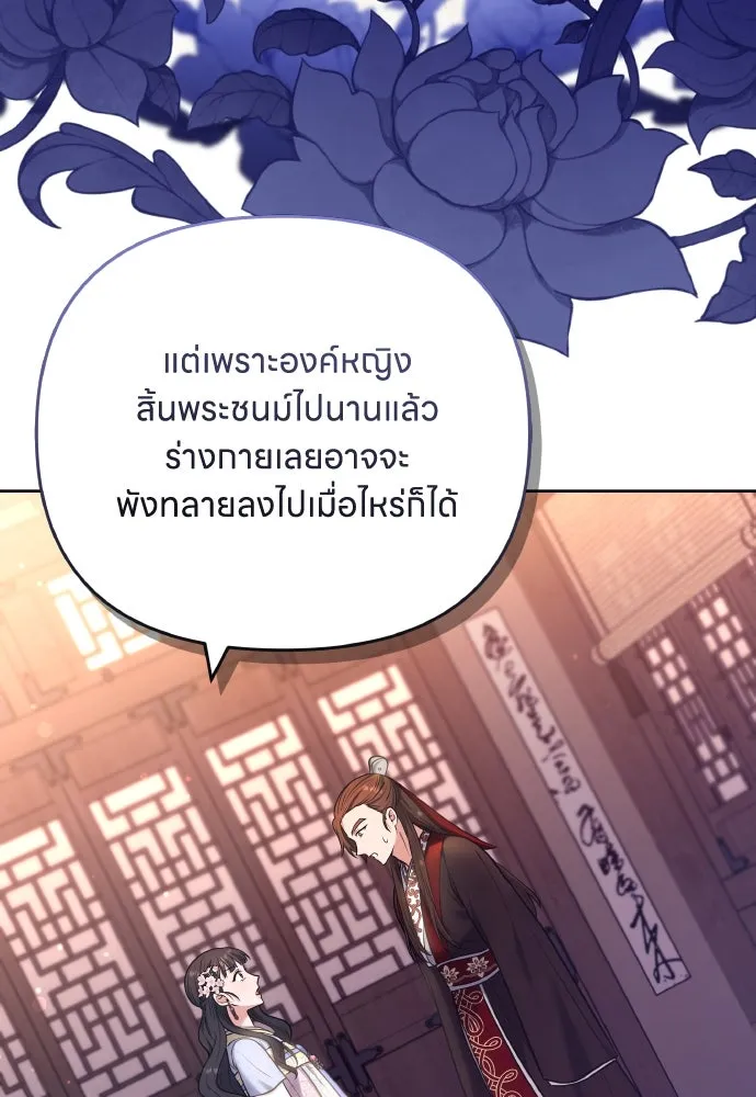 ข้าเนี่ยนะเป็นพระสนม ตอนที่ 88 เพื่อนผู้ไร้ความอดทน รูปที่ 56