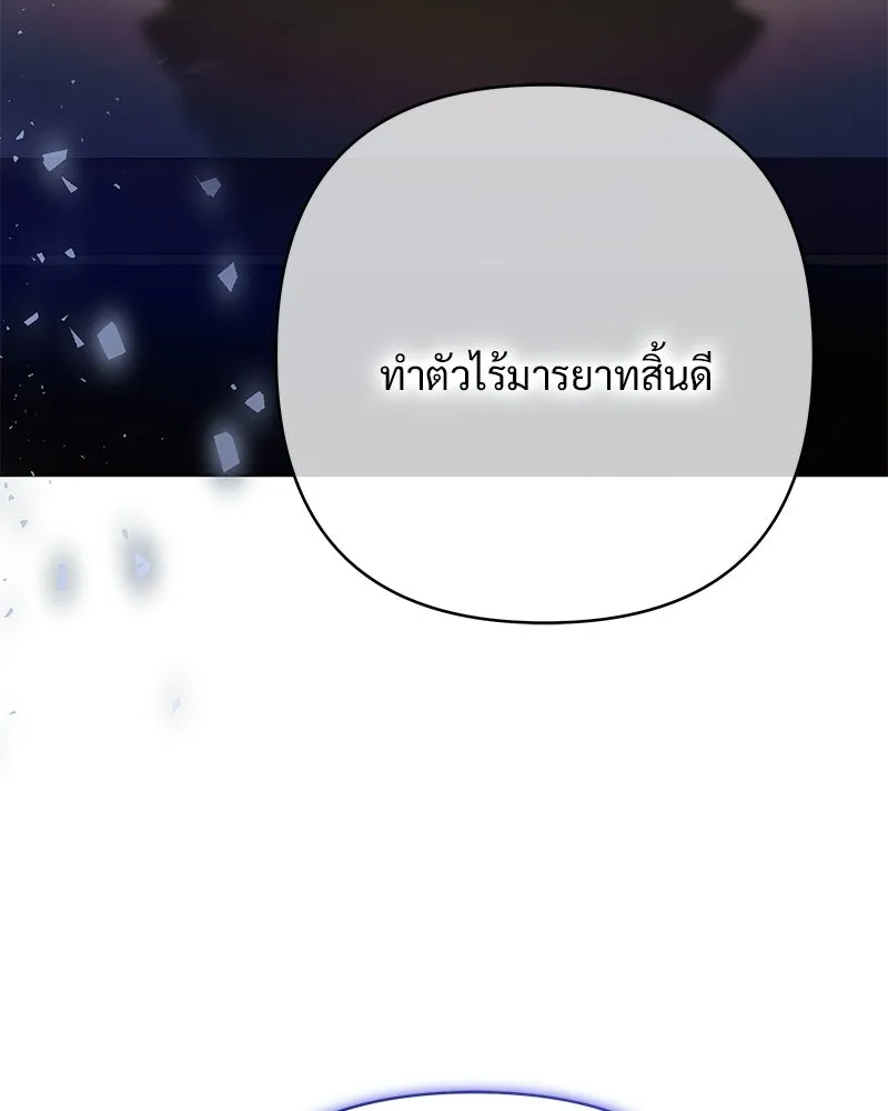 เจ้าสาวแกรนด์ดยุกปีศาจ ตอนที่ 4 รูปที่ 166