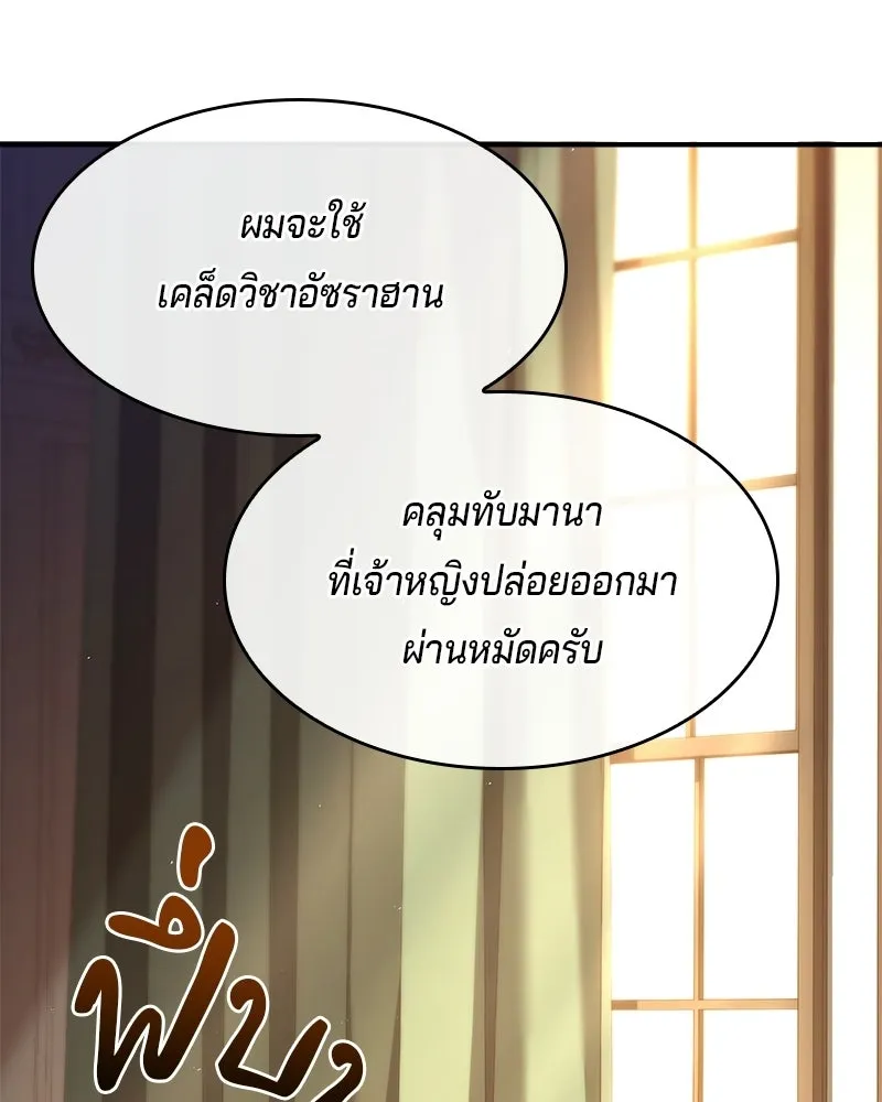 เจ้าชายแผนโบราณ ตอนที่ 51 รูปที่ 41
