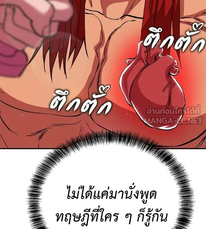 เรียกฉันว่าพระเจ้า ตอนที่ 76 รูปที่ 96