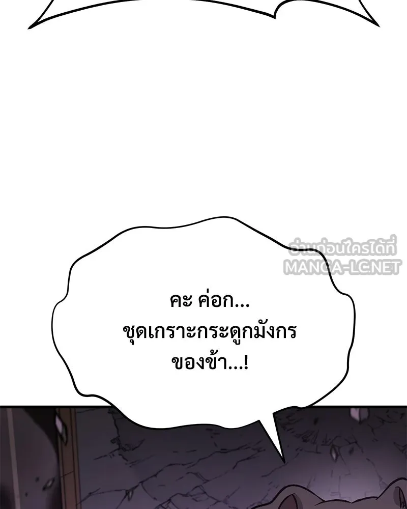 ปลูกผักพิชิตหอคอย ตอนที่ 119 รูปที่ 21