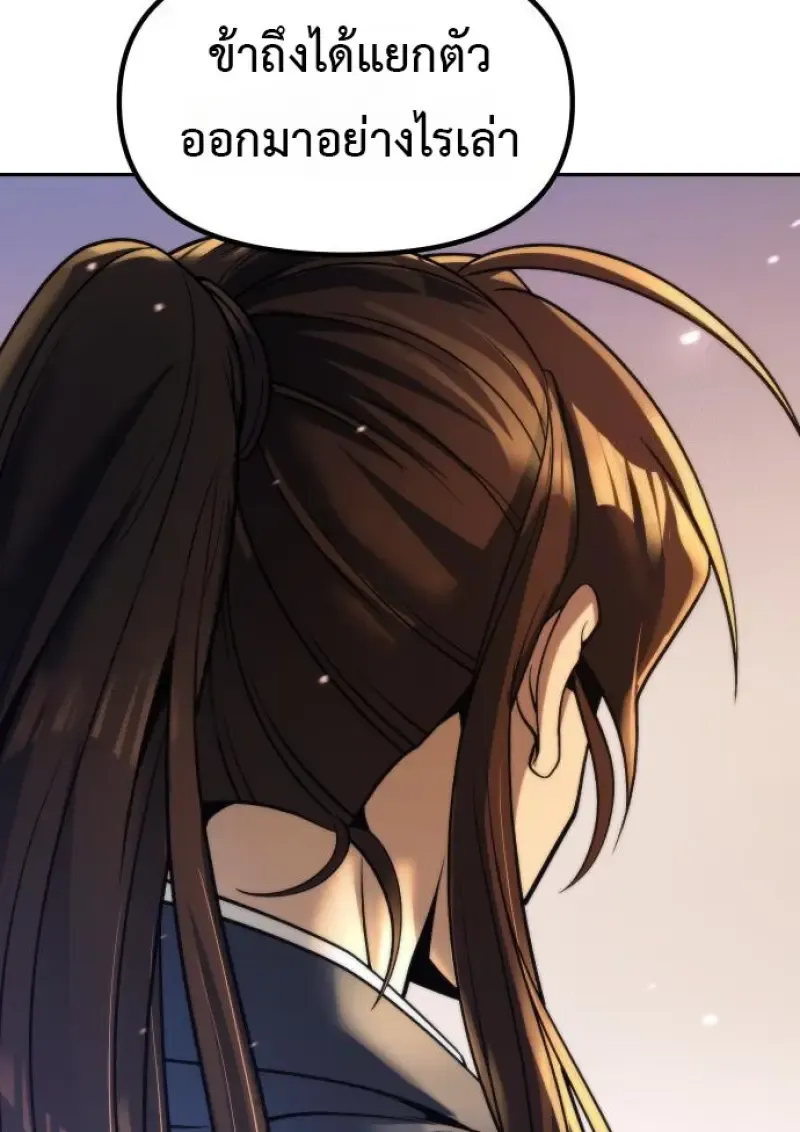 Chronicles of the Demon Faction ตำนานการเก_ดใหม_ในล_ทธ_มาร ตอนที่ ตอนที่ 158 รูปที่ 110