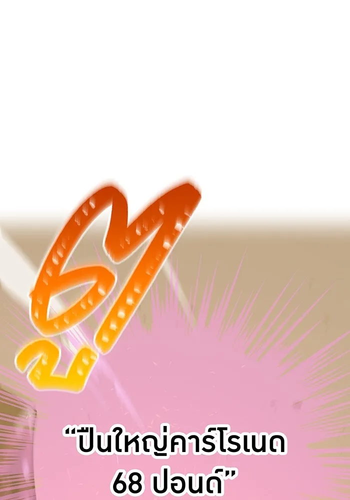 เพลเยอร์เลือดเทวะ ตอนที่ 42 รอยร้าว รูปที่ 125