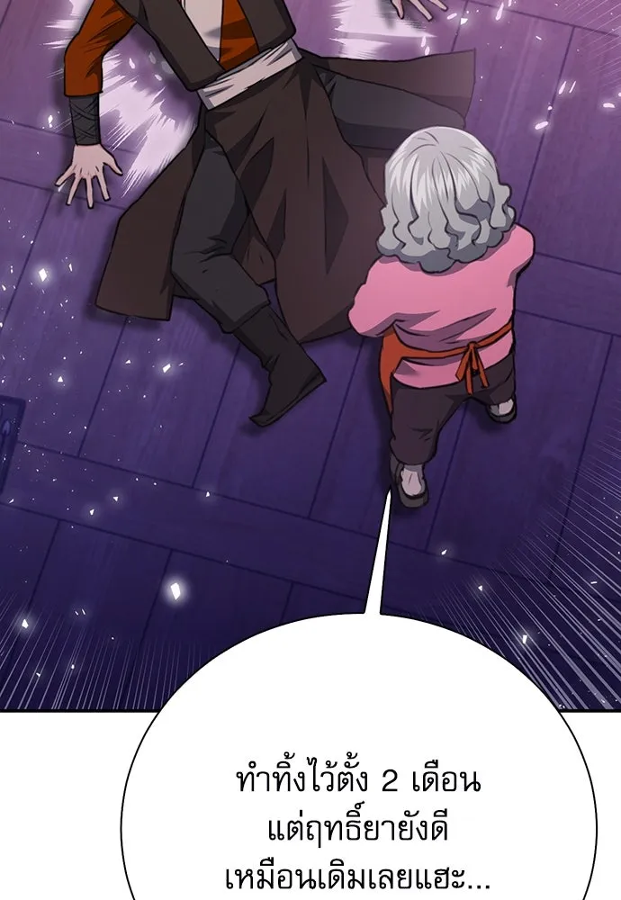 ดรูอิดแห่งสถานีโซล ตอนที่ 144 รูปที่ 80