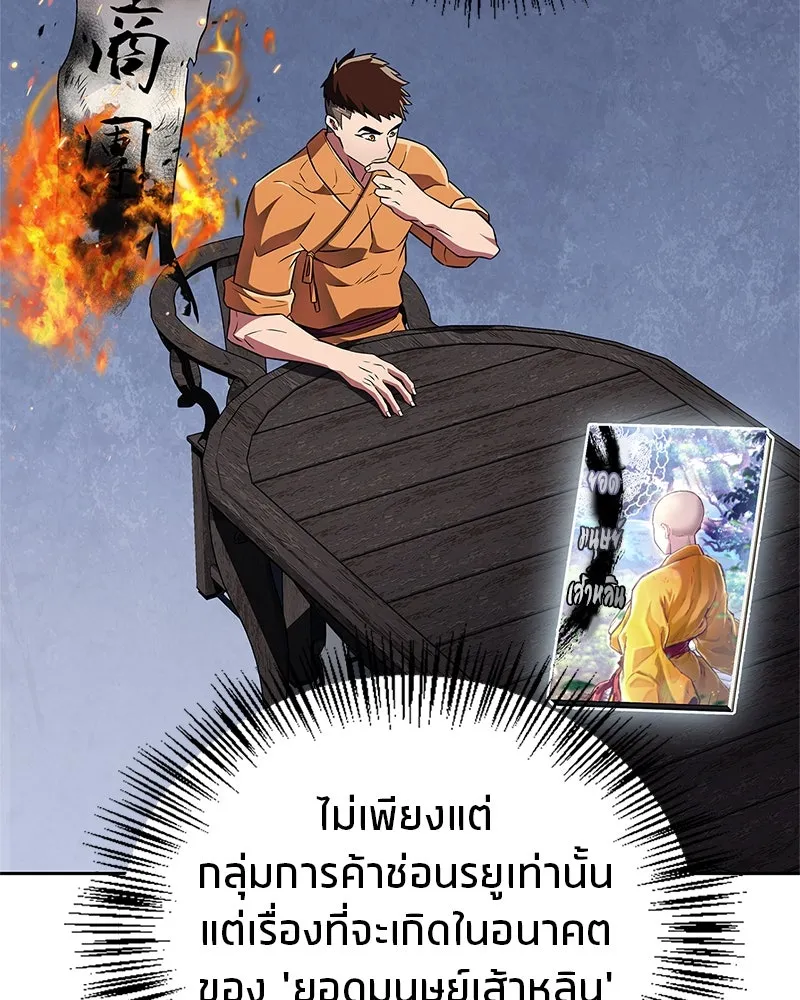 สุดยอดเทรนเนอร์แห่งยุทธภพ ตอนที่ 45 เหตุผลที่สองและข้อเสนอ รูปที่ 88