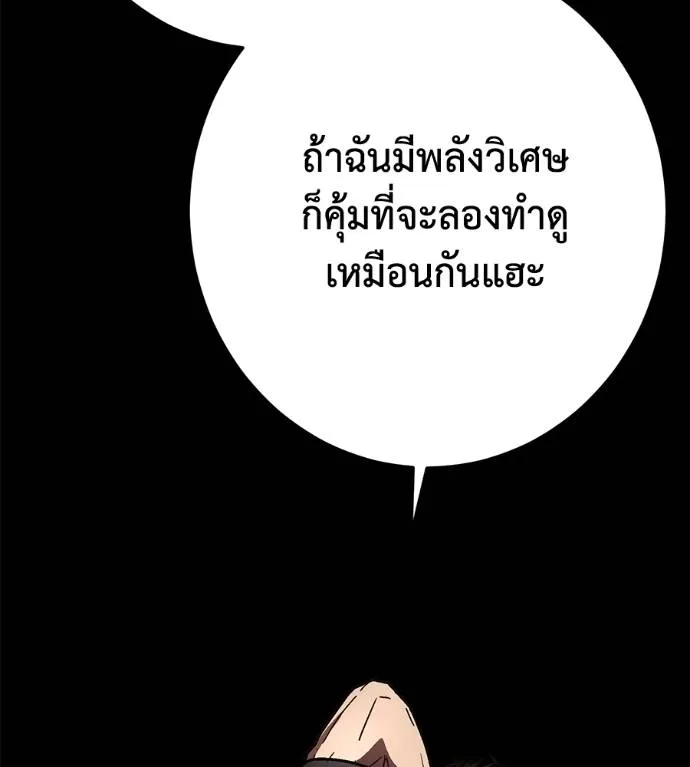 นักสู้ไร้น้ำยา ตอนที่ 35 รูปที่ 163