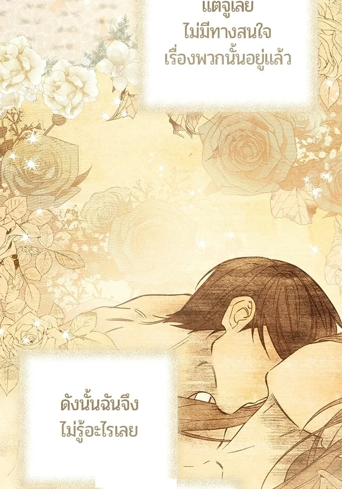 แด่ดยุกผู้สมบูรณ์แบบ ตอนที่ 36 รูปที่ 23