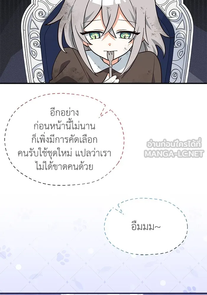 แมวน้อยในรังหมาป่า ตอนที่ 2 รูปที่ 84