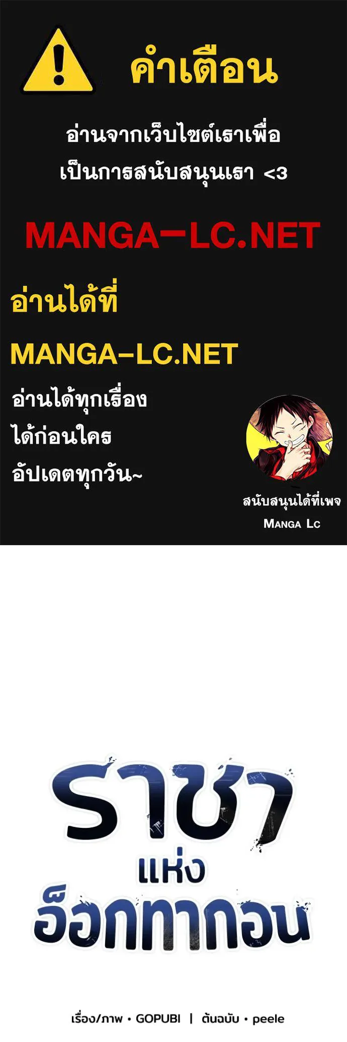 ราชาแห่งอ็อกทากอน ตอนที่ 164 รูปที่ 1