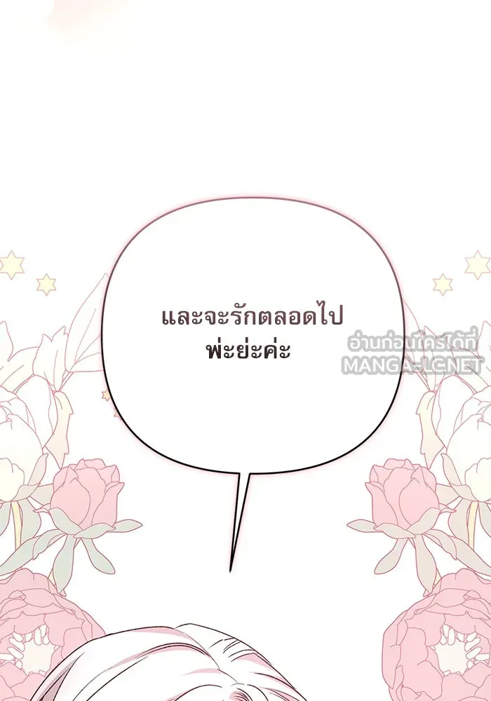 เกิดใหม่คราวนี้ ขอเป็นคนดีดูสักครั้ง ตอนที่ 81 รูปที่ 108