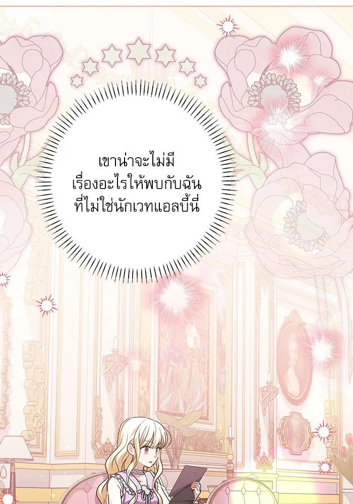 ครอบครัวตัวร้ายปล่อยฉันไปเถอะ ตอนที่ 52 รูปที่ 16