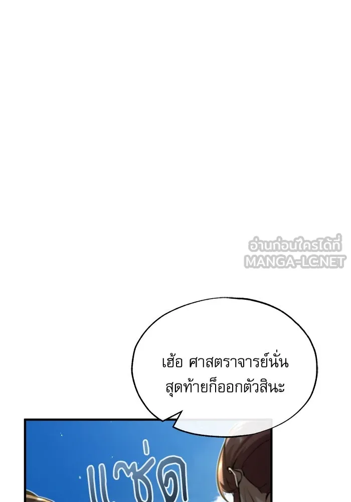 ศาสตราจารย์จำเป็นแห่งอะคาเดมี ตอนที่ 66 รูปที่ 24