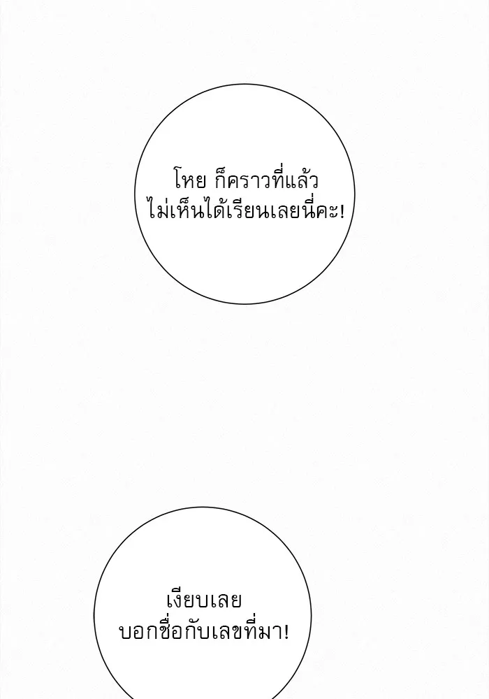 ปฏิบัติการรักวุ่นหัวใจ ตอนที่ 4 รูปที่ 86