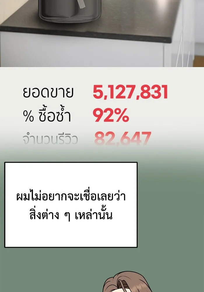 ช่วยเปลี่ยนฉันที ตอนที่ 243. ซีซัน 2 โจเยบิน 25 รูปที่ 8