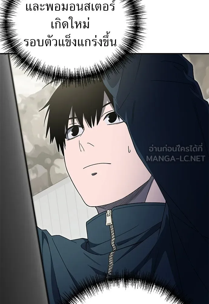 ผู้เชี่ยวชาญวันสิ้นโลก ตอนที่ 12 รูปที่ 141