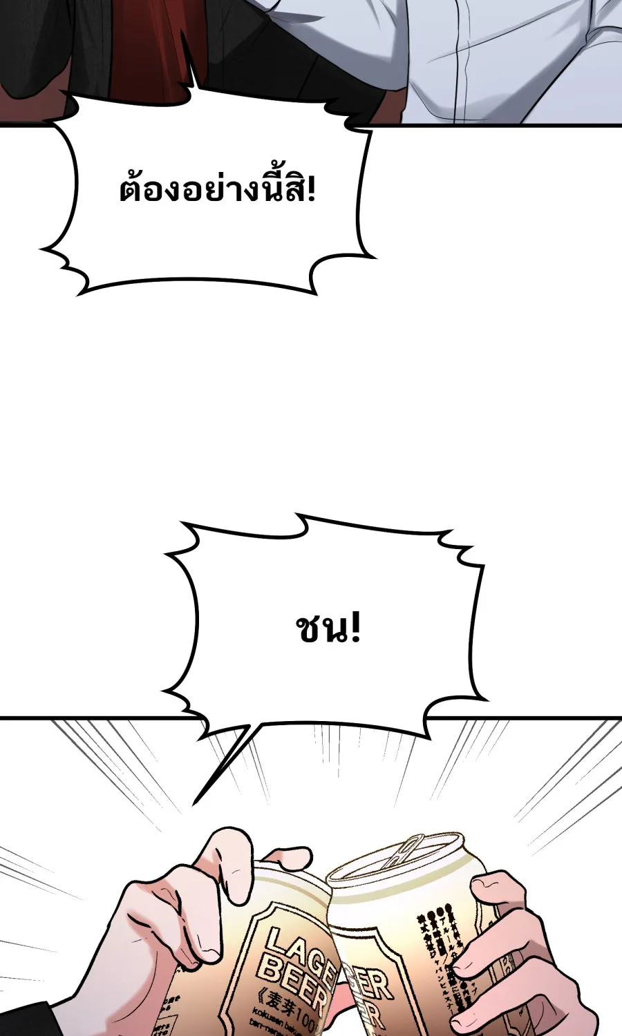 ตื่นมาอีกทีก็เป็นนายเอกไปซะแล้ว ตอนที่ 66 (ตอนพิเศษ1) รูปที่ 25