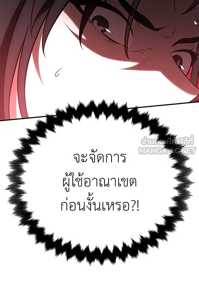 ไอ้เพลเยอร์นั่น ฉันฆ่ามันเอง ตอนที่ 64 รูปที่ 21