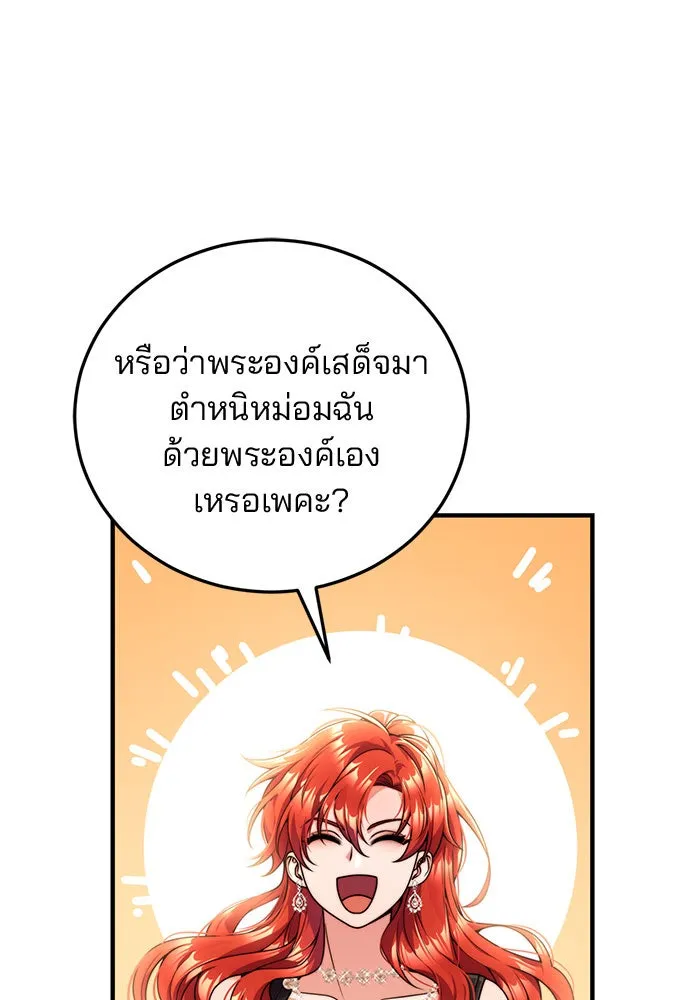 แผนหย่าสามีทรราช ตอนที่ 26 รูปที่ 46