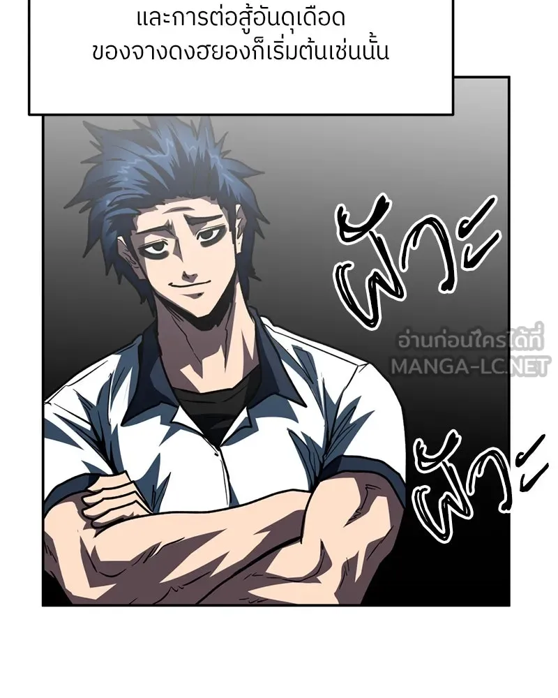 โรงเรียนสัตว์กินเนื้อ ตอนที่ 81 รูปที่ 60