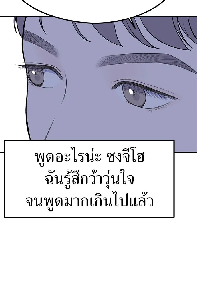 ถ่านไฟเราไม่เก่าเลย ตอนที่ 10 รูปที่ 95