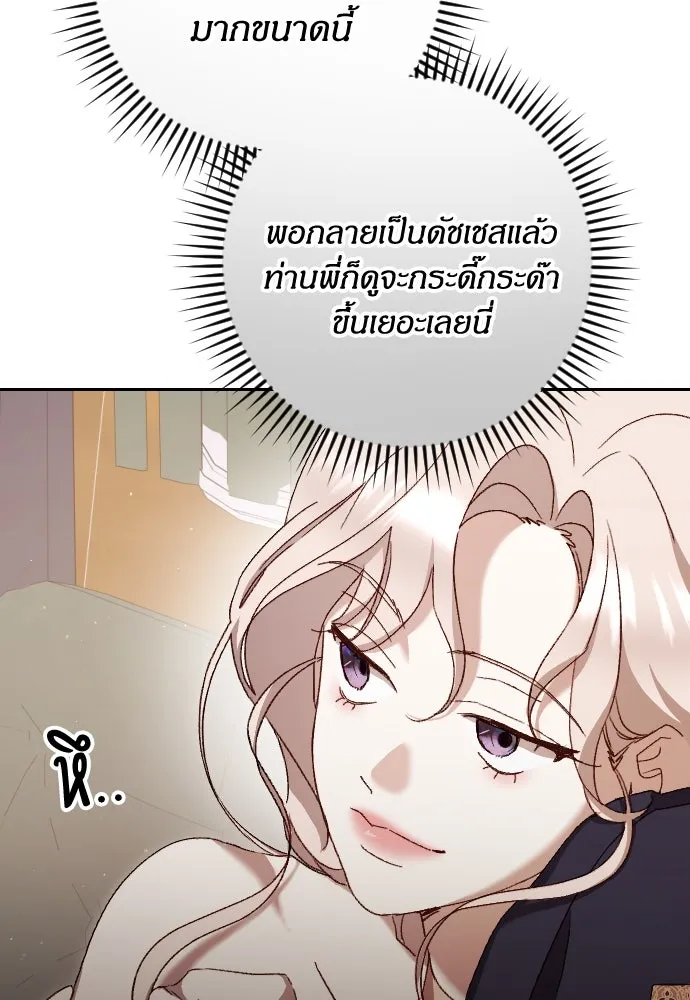 แด่ใจที่ไร้รัก ตอนที่ 24 รูปที่ 76